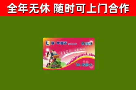 谷城县烟酒回收超市卡.jpg